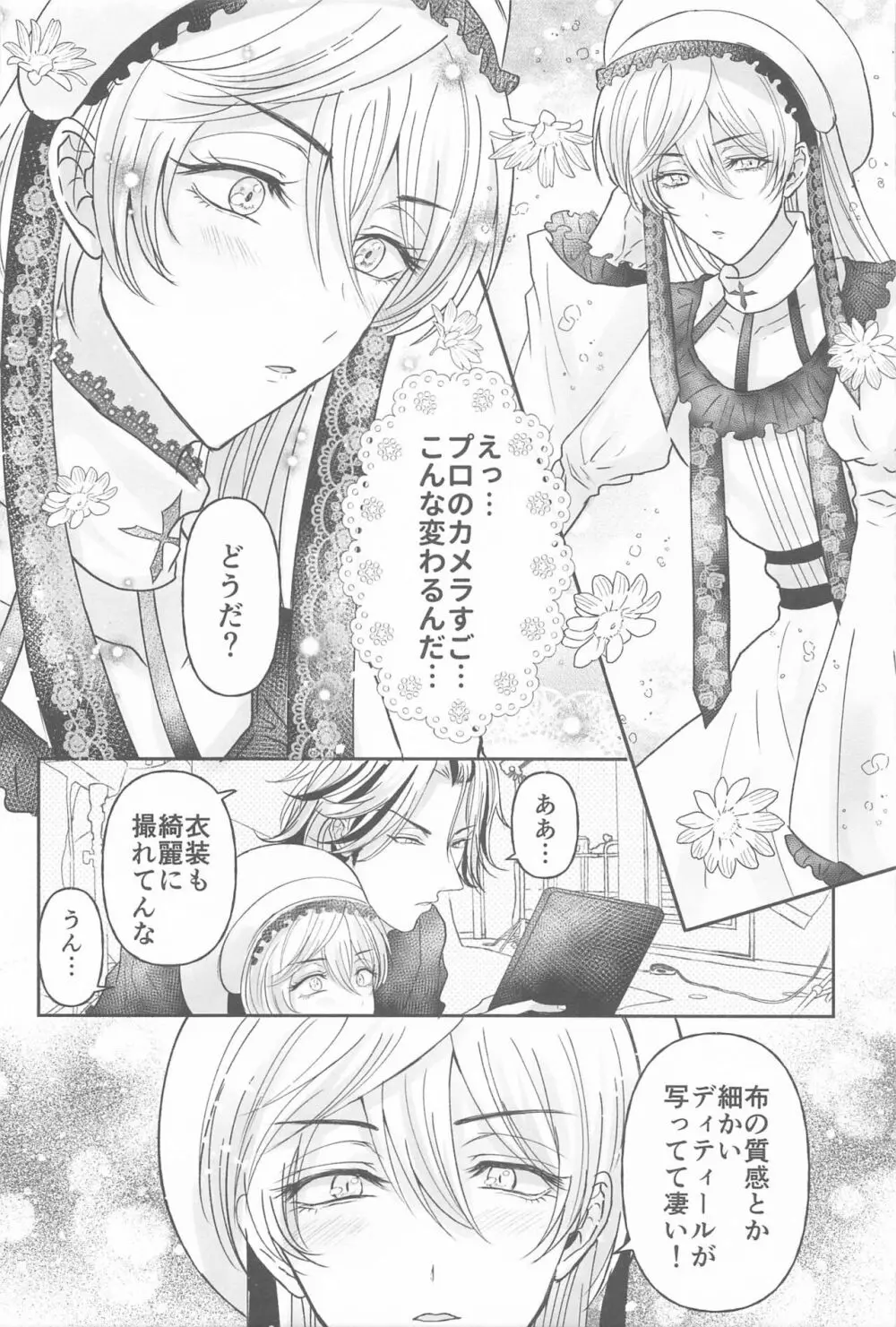 隠れレイヤーみちゅあくん Page.31