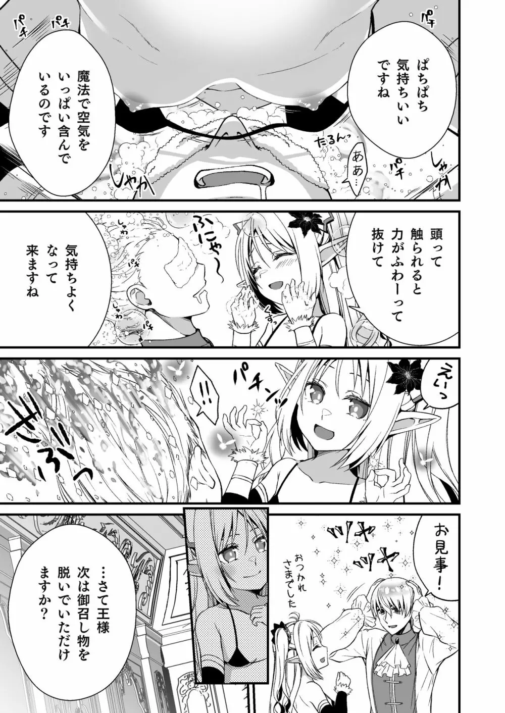 ロリエルフのヒーラーに炭酸射精してもらって種付け懇願エッチ Page.6