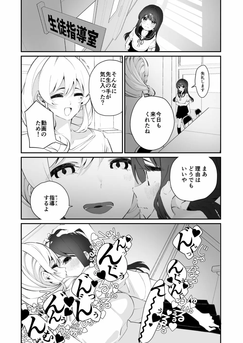 百合乱暴指導室 Page.16
