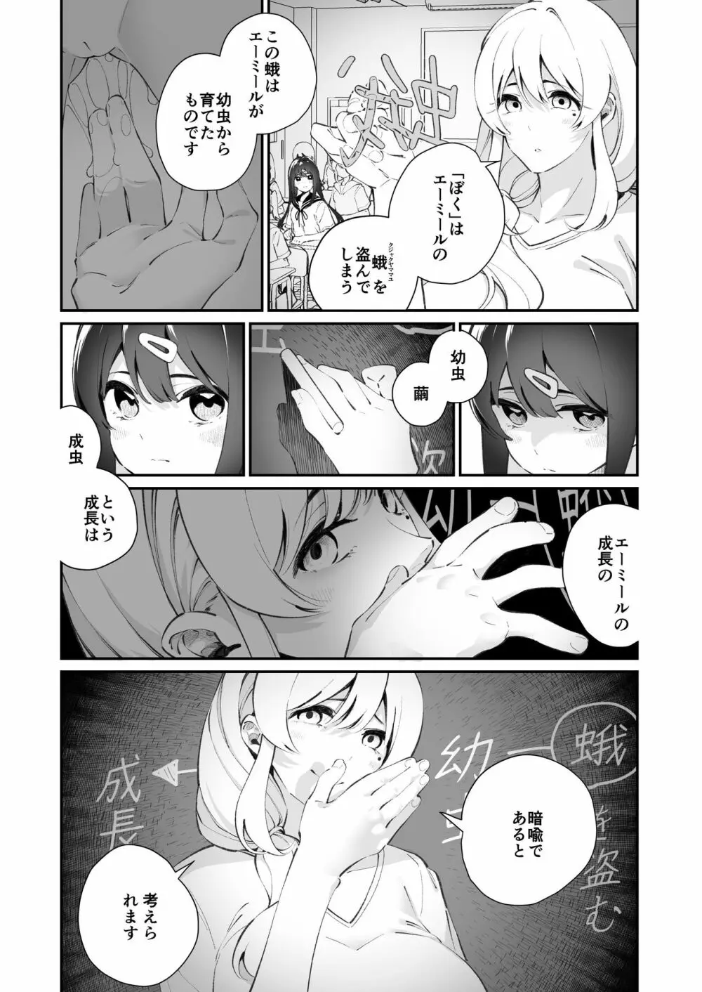 百合乱暴指導室 Page.24