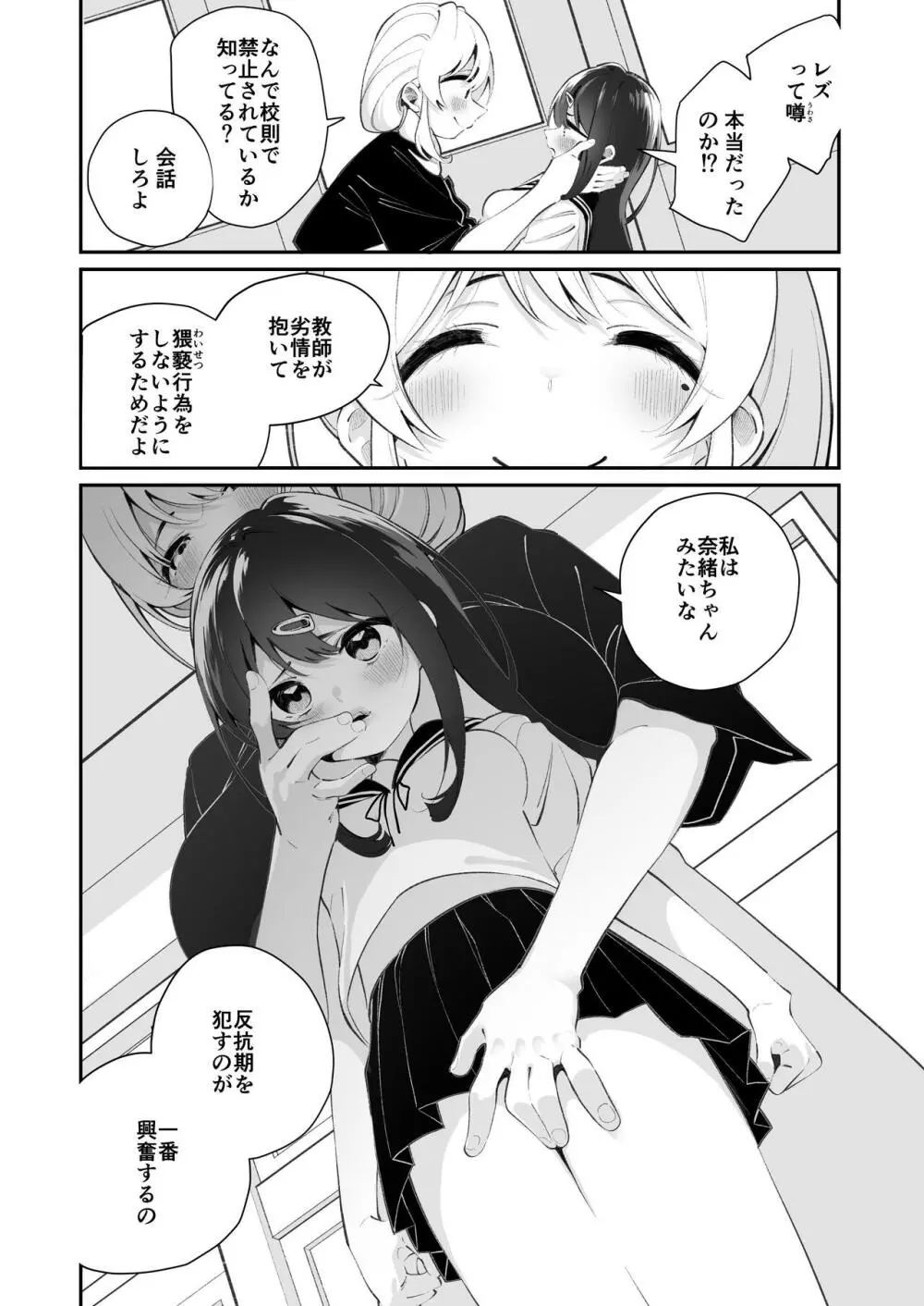 百合乱暴指導室 Page.6