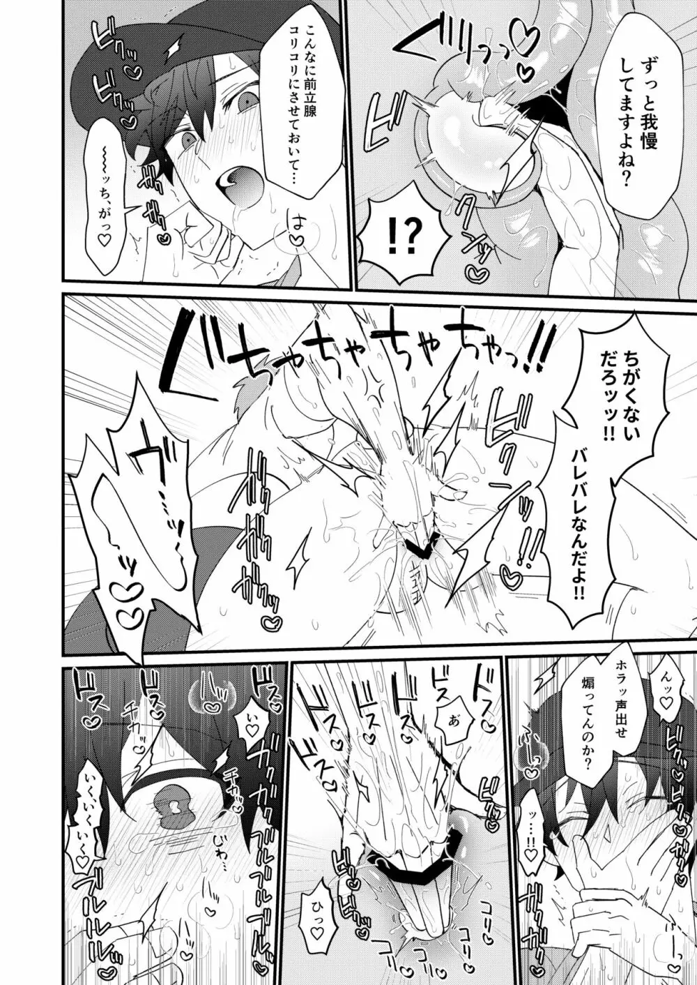 どすけべ配達淫のお仕事～汗だく悶絶アヘ顔絶頂～ Page.16