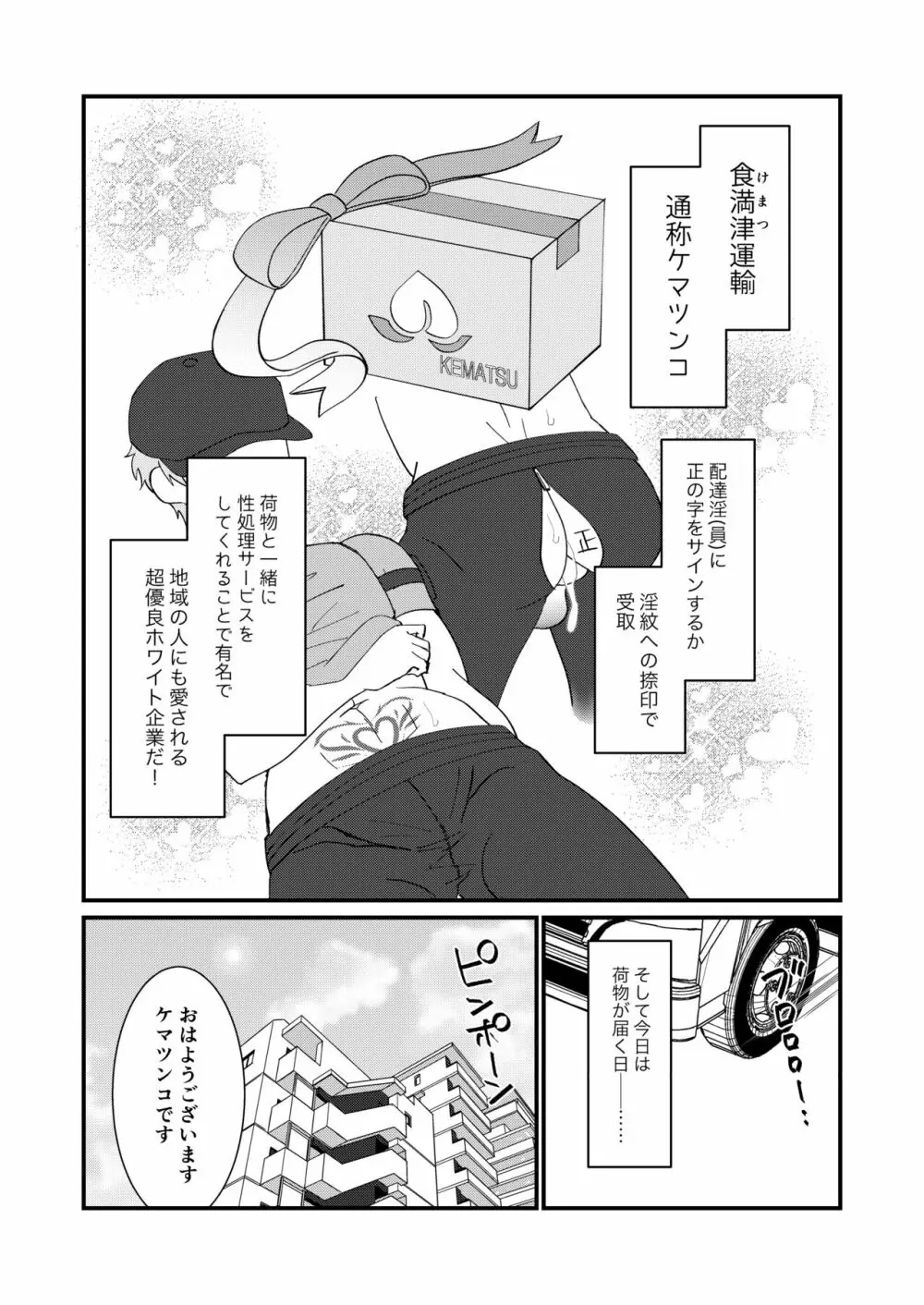 どすけべ配達淫のお仕事～汗だく悶絶アヘ顔絶頂～ Page.4