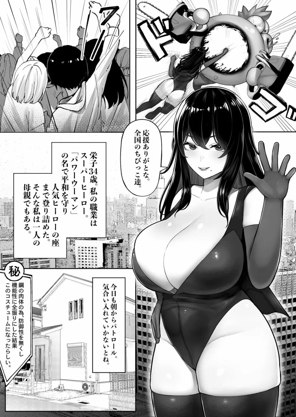 ママさんヒーローも雌だった。 Page.2