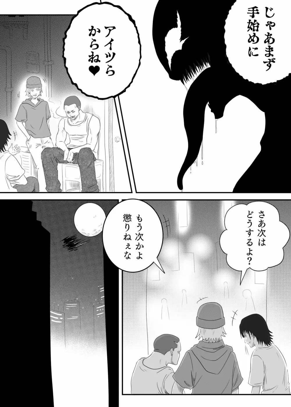 黒の浸蝕～Black Venom～ Page.13