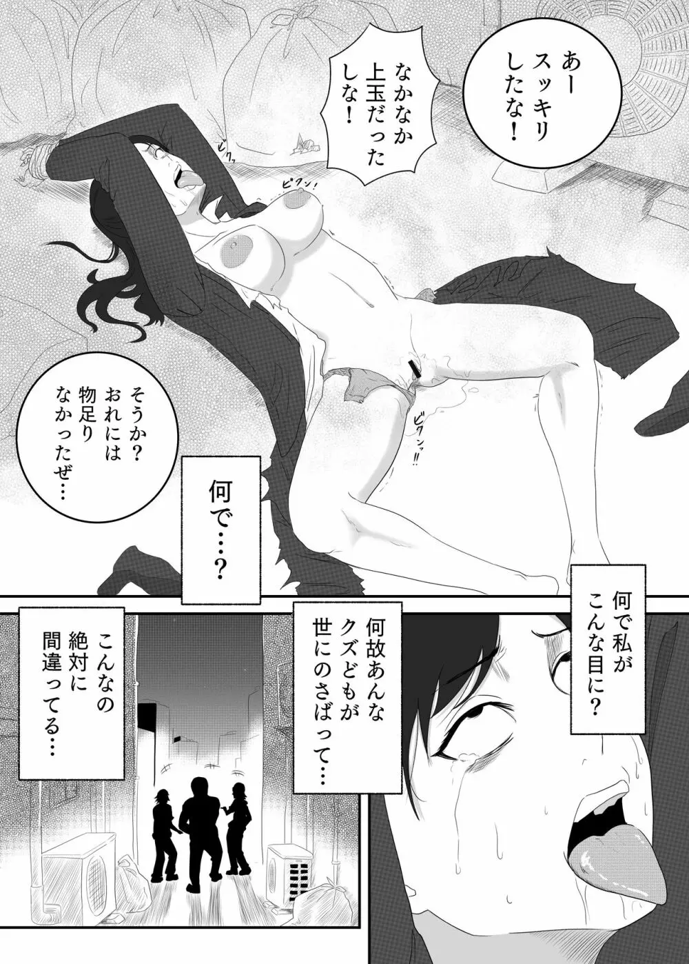 黒の浸蝕～Black Venom～ Page.8