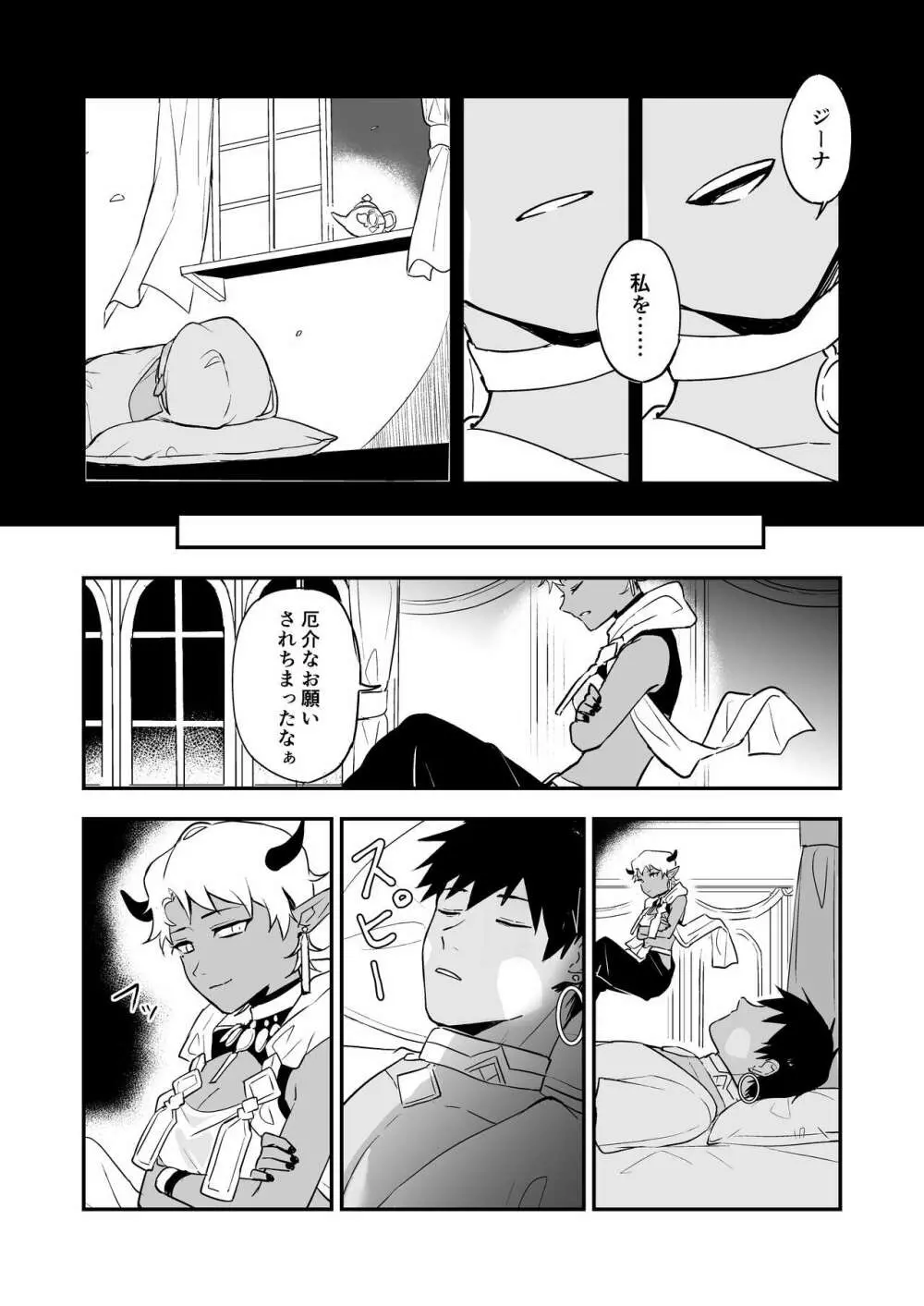 INCUBUS LAMP Page.50