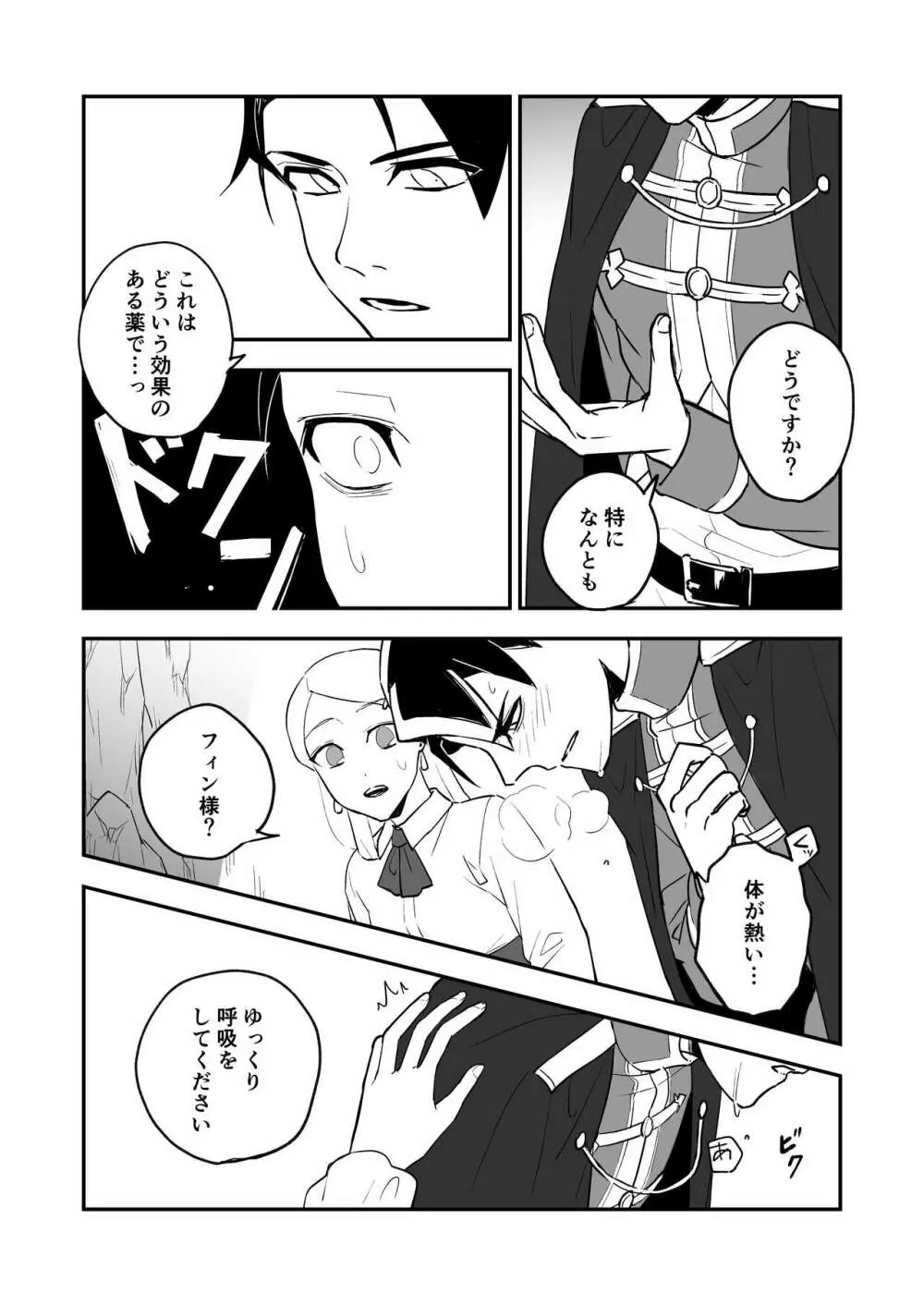 秘密のしらゆり Page.12