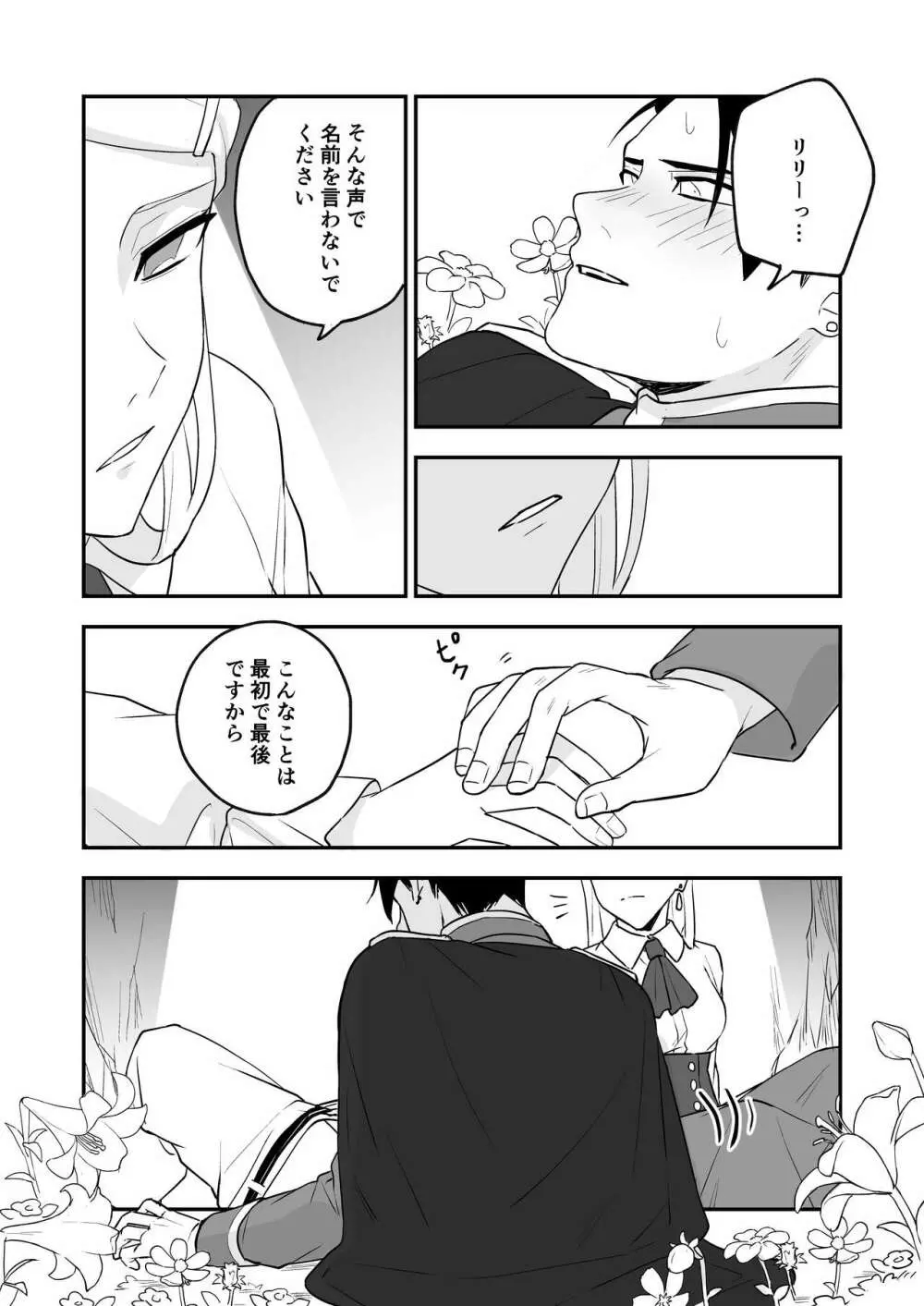 秘密のしらゆり Page.22