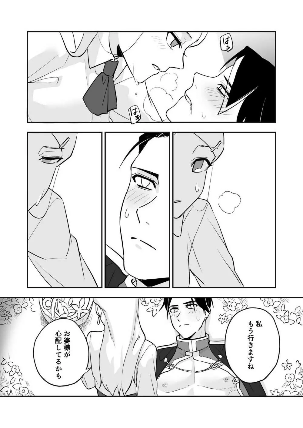 秘密のしらゆり Page.28