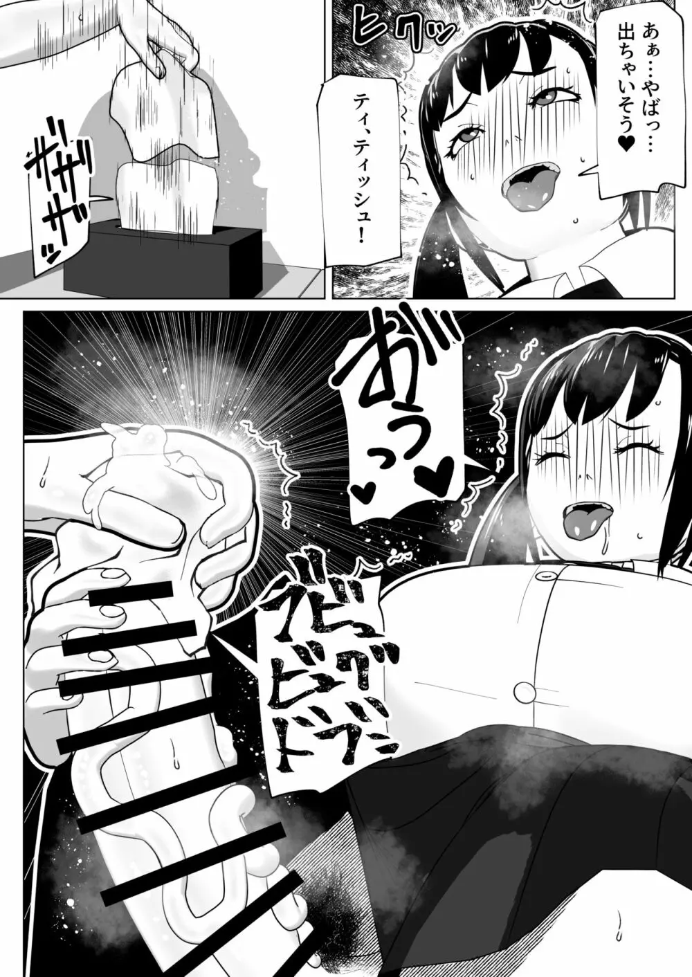 彼女にちんぽがあったので Page.12