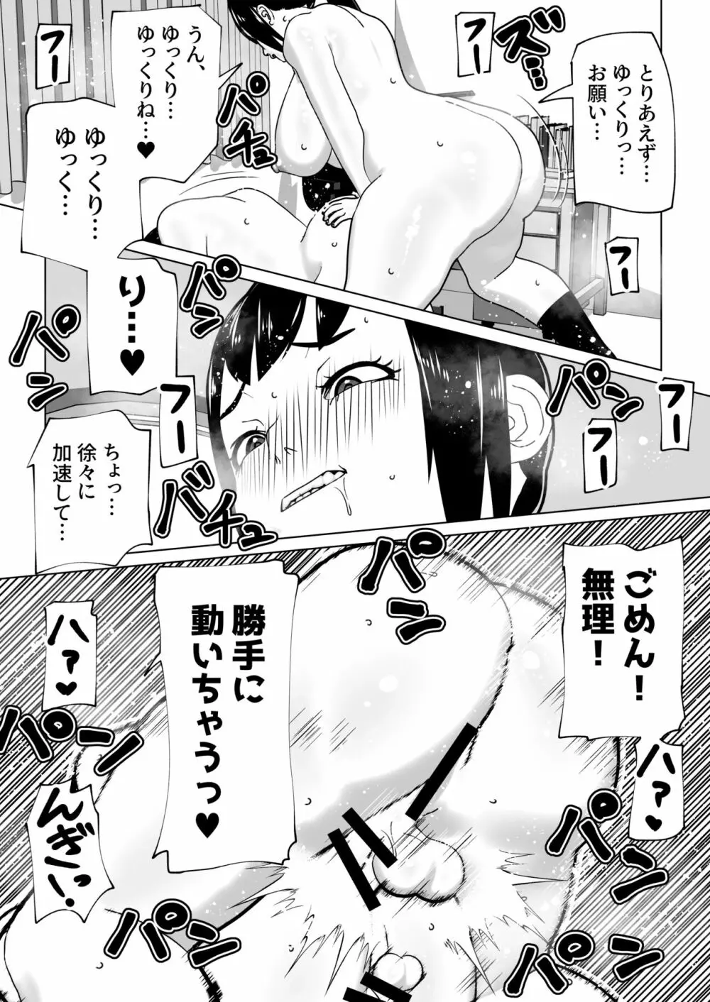 彼女にちんぽがあったので Page.27