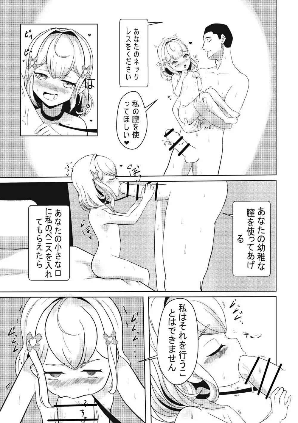 となりのえみちゃん Page.12