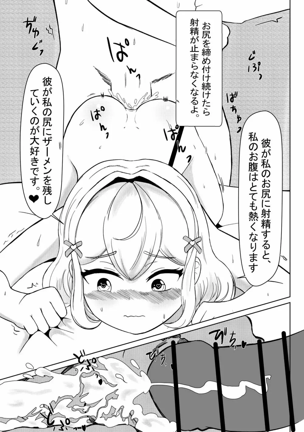 となりのえみちゃん Page.16