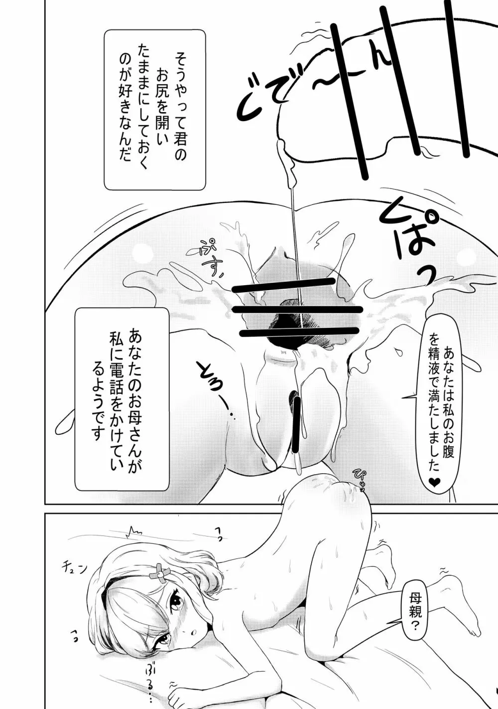 となりのえみちゃん Page.17