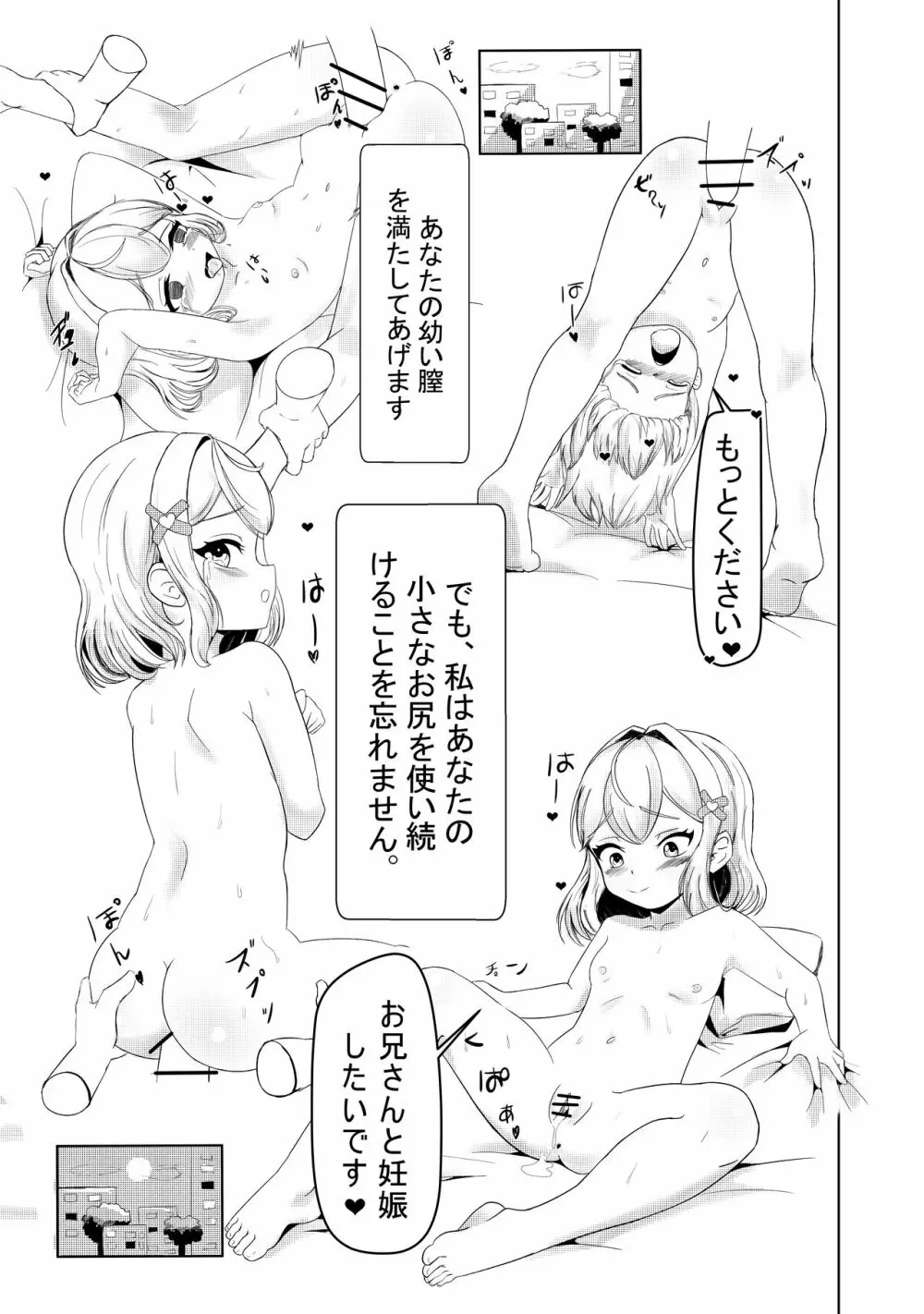となりのえみちゃん Page.20