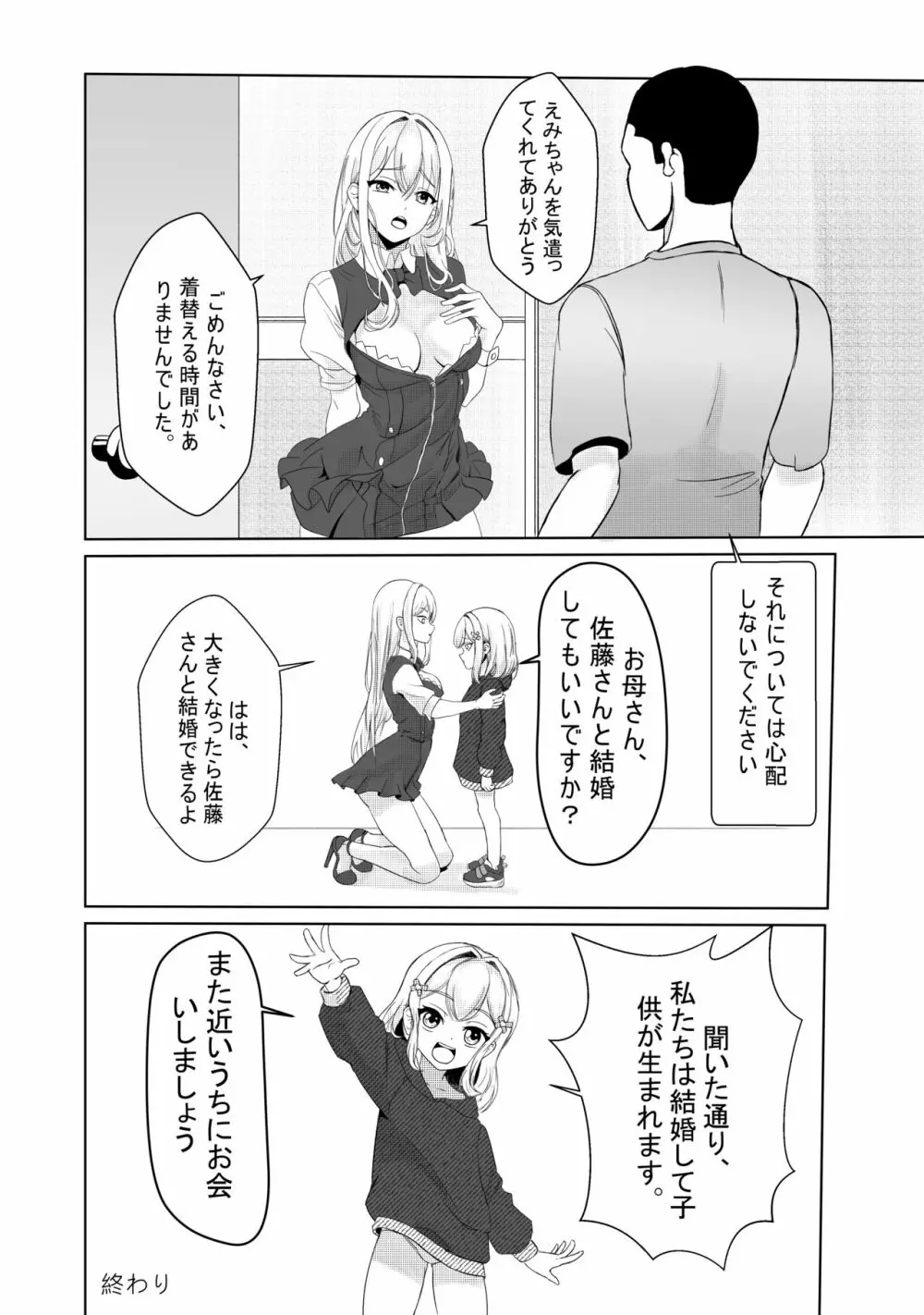 となりのえみちゃん Page.21