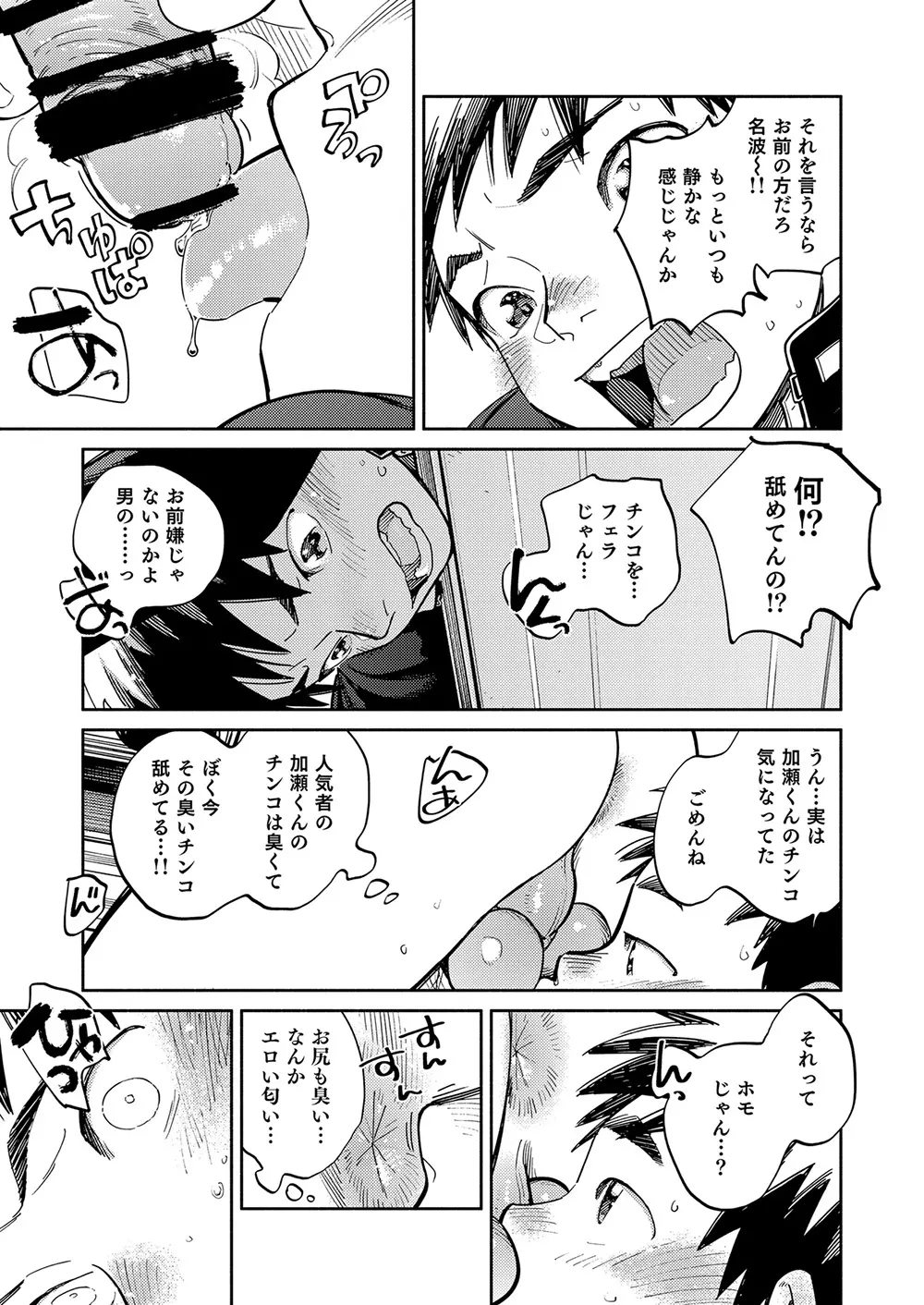 月刊少年ズーム 2023年9月号 Page.11