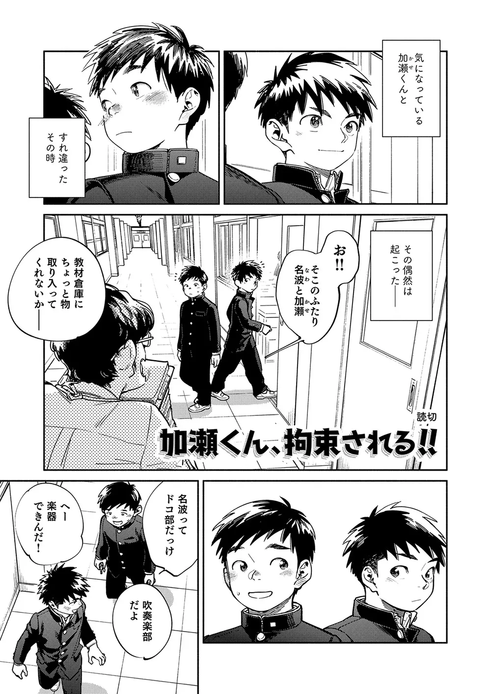 月刊少年ズーム 2023年9月号 Page.5