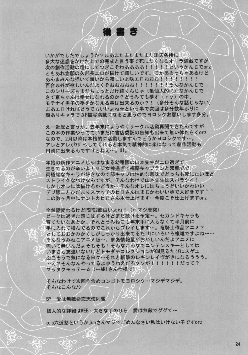 オレ×久 Page.23