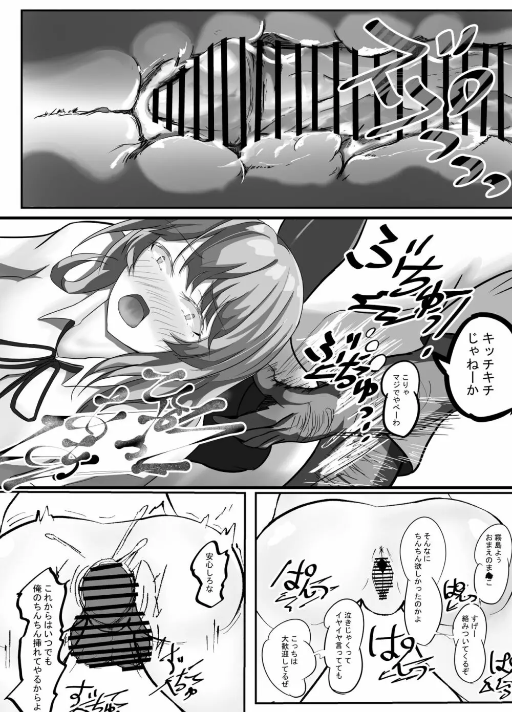 夏のまちがい Page.12