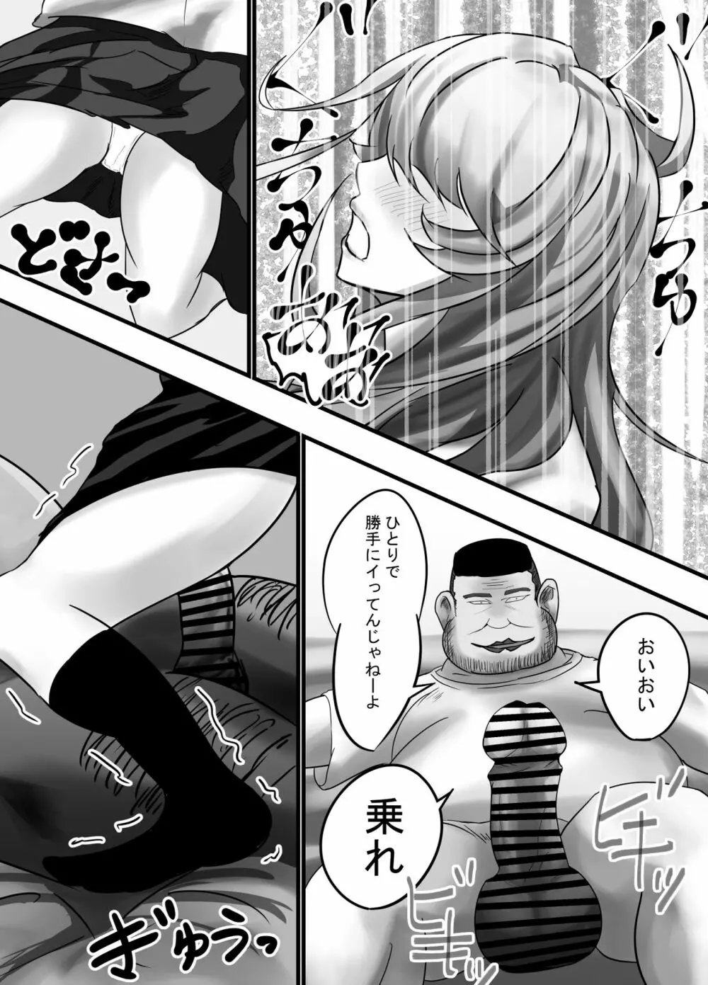 夏のまちがい Page.21