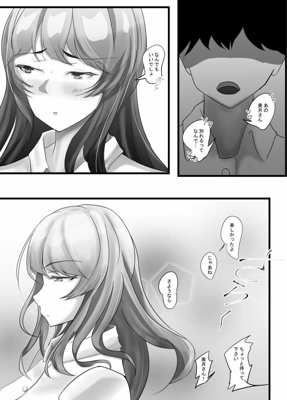 夏のまちがい Page.33