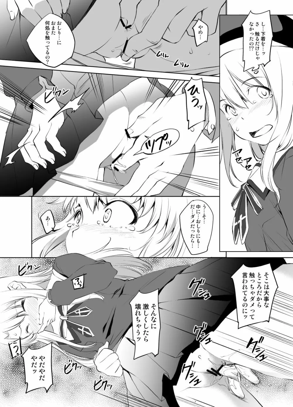 イリヤさん痴漢漫画 Page.3