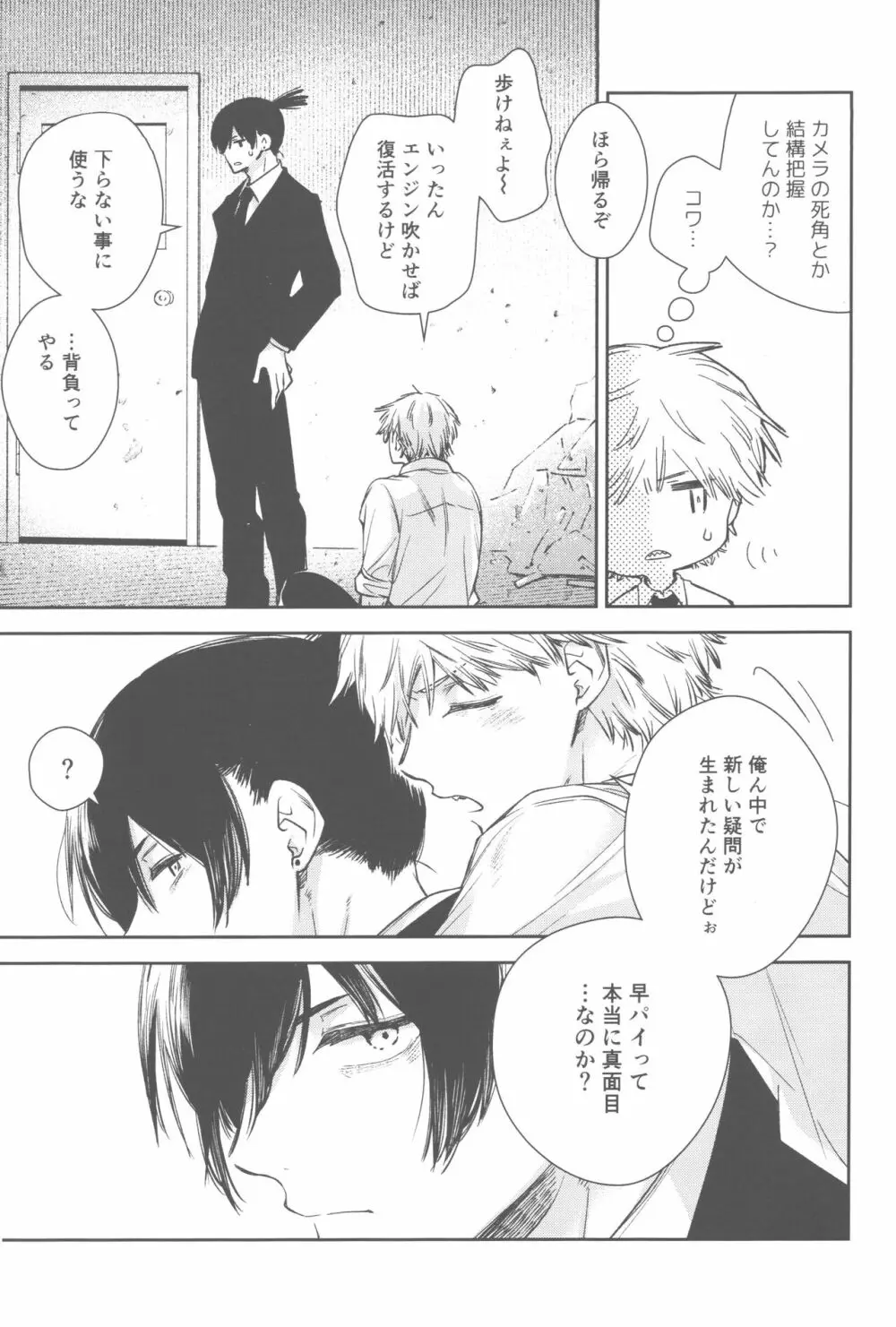 早パイって本当に真面目なの? Page.27