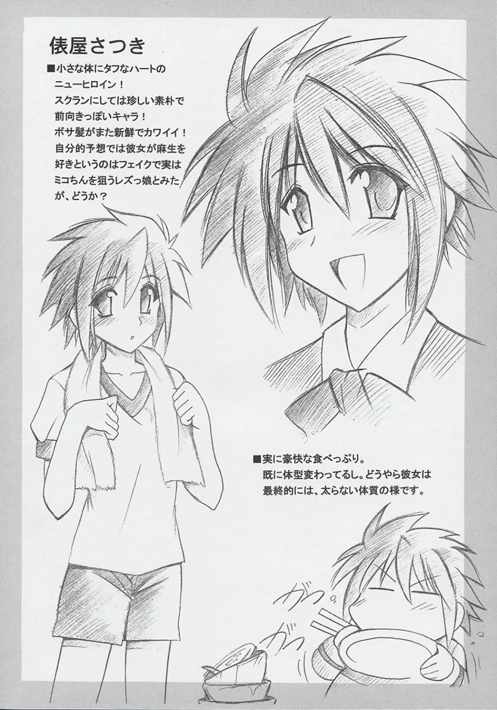 スクールランページ Page.15