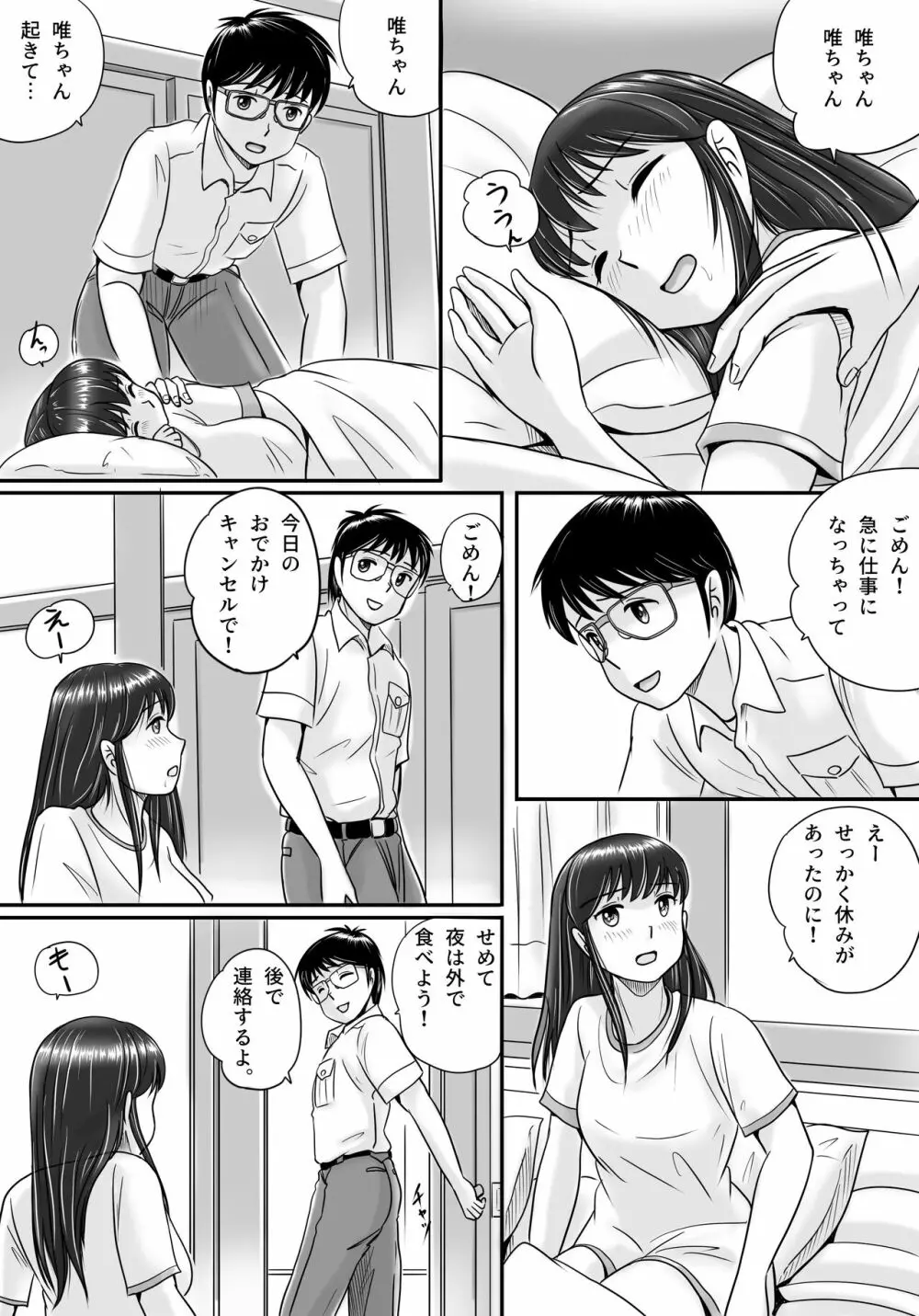 失われたペンダント2 Page.21