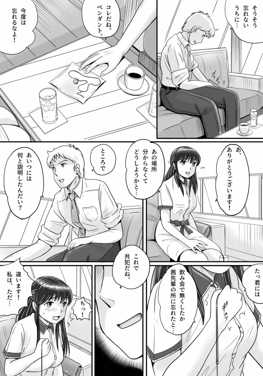 失われたペンダント2 Page.27