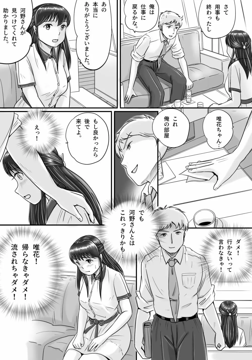 失われたペンダント2 Page.30