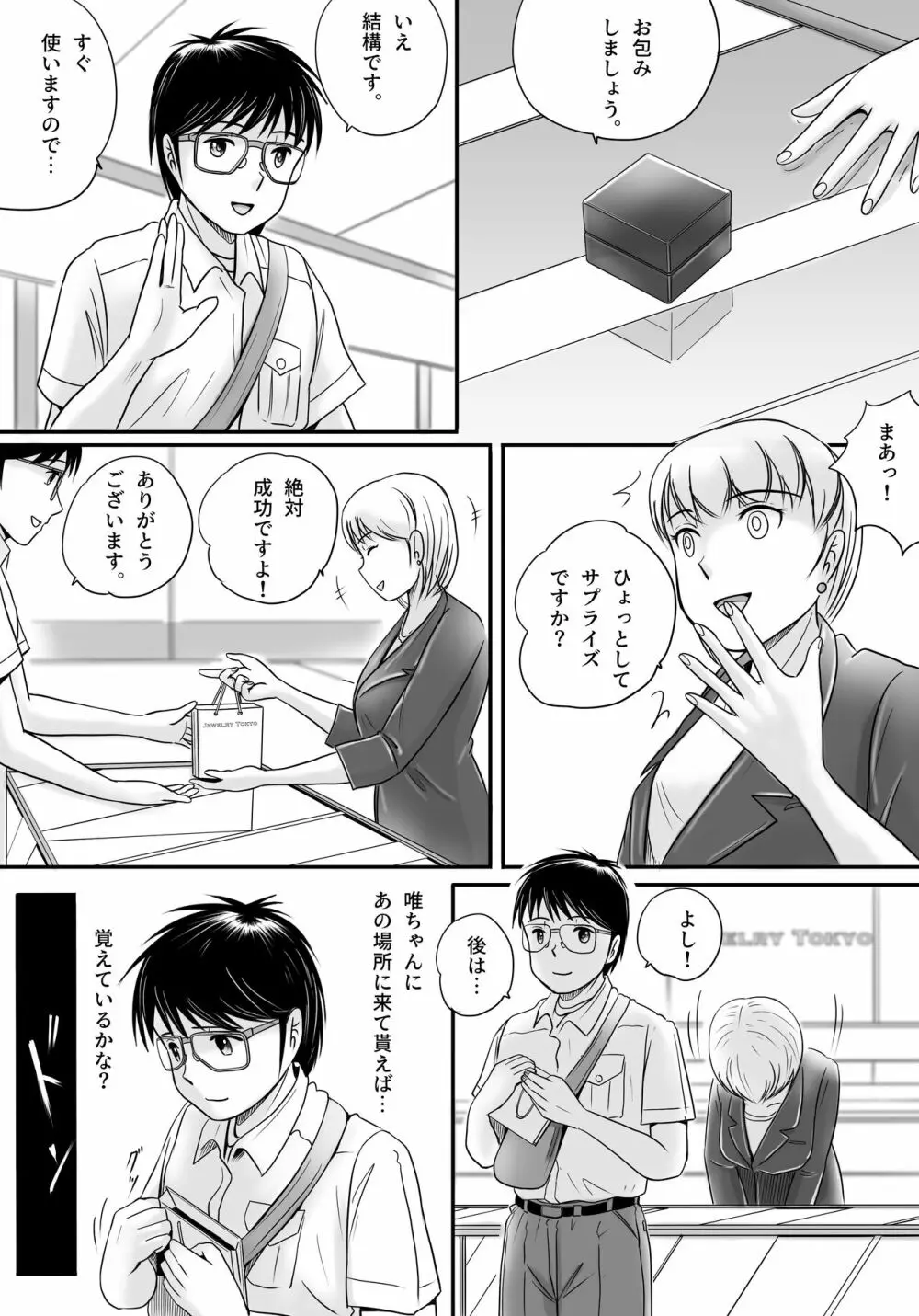 失われたペンダント2 Page.33