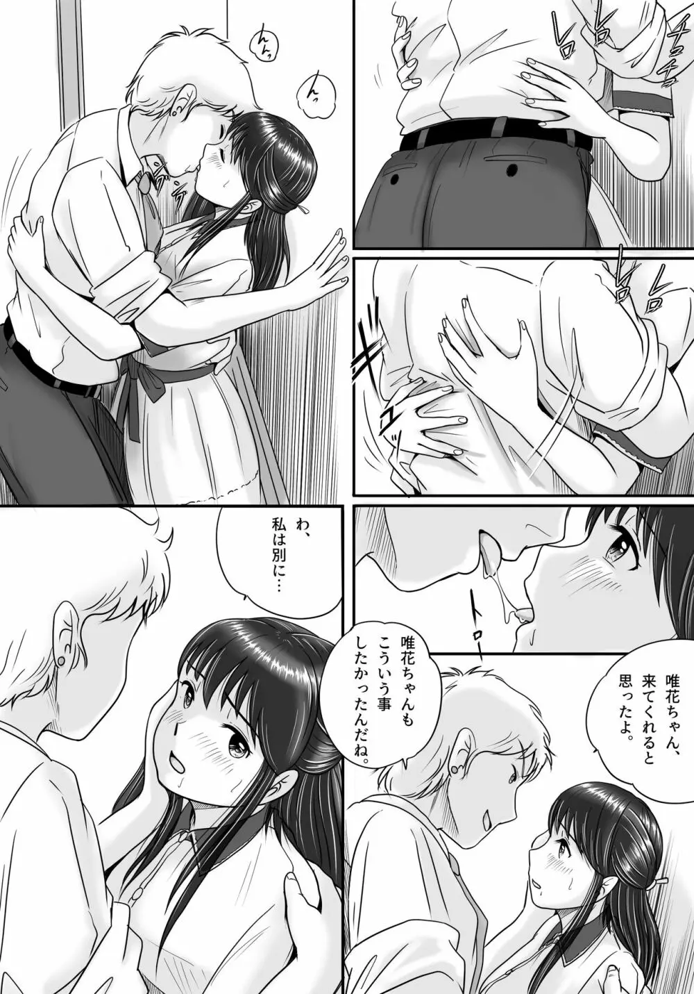 失われたペンダント2 Page.35