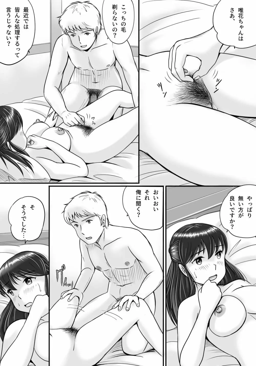 失われたペンダント2 Page.53