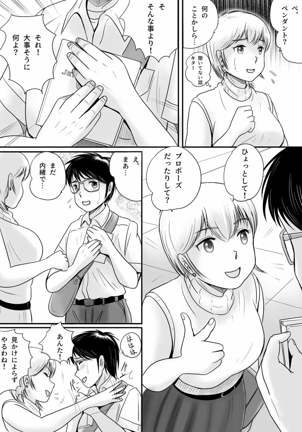 失われたペンダント2 Page.80