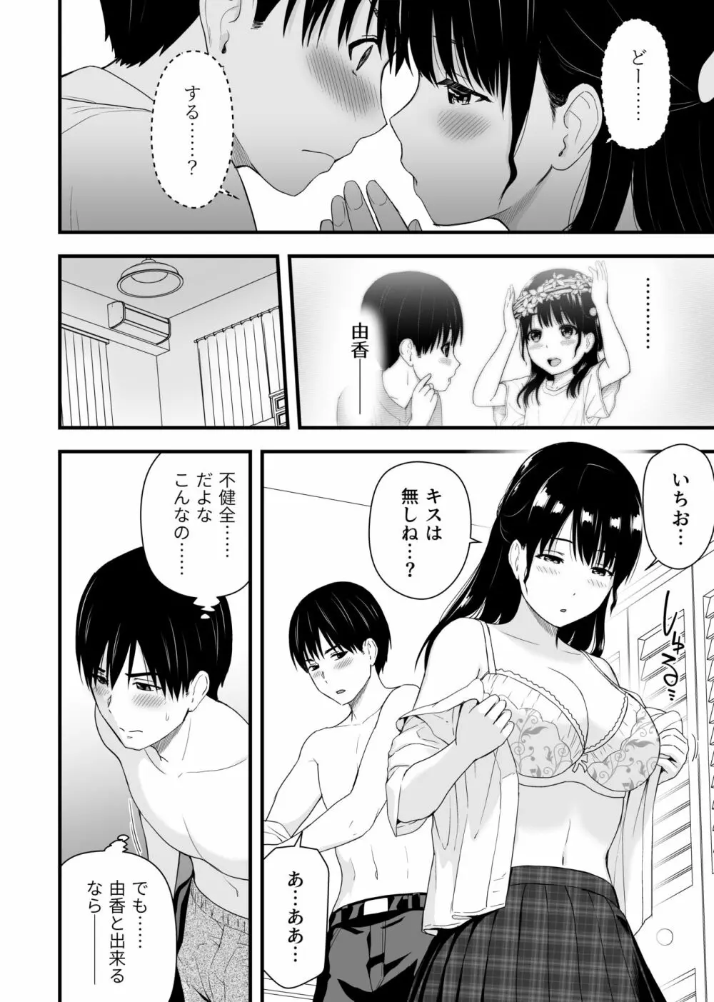 幼馴染みと初めての口止めセックス Page.12