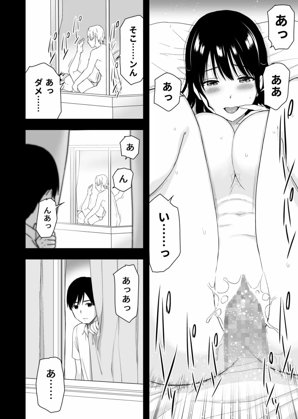 幼馴染みと初めての口止めセックス Page.2