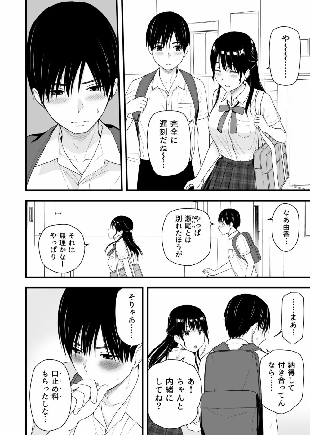 幼馴染みと初めての口止めセックス Page.36