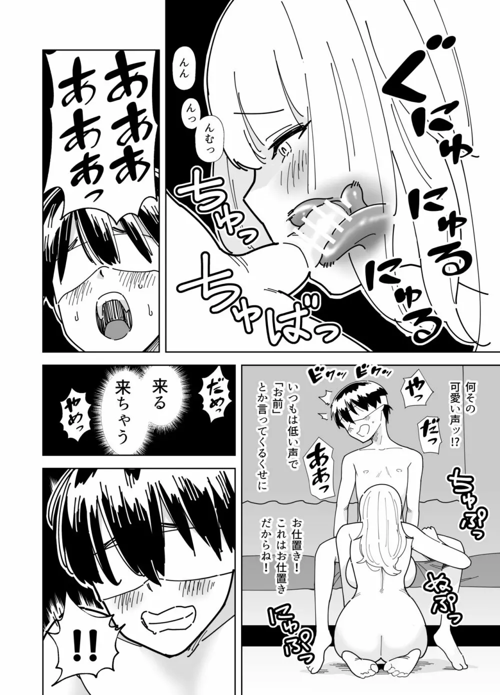 目隠し コッソリ入れ替わって弟とヤッてみた Page.11