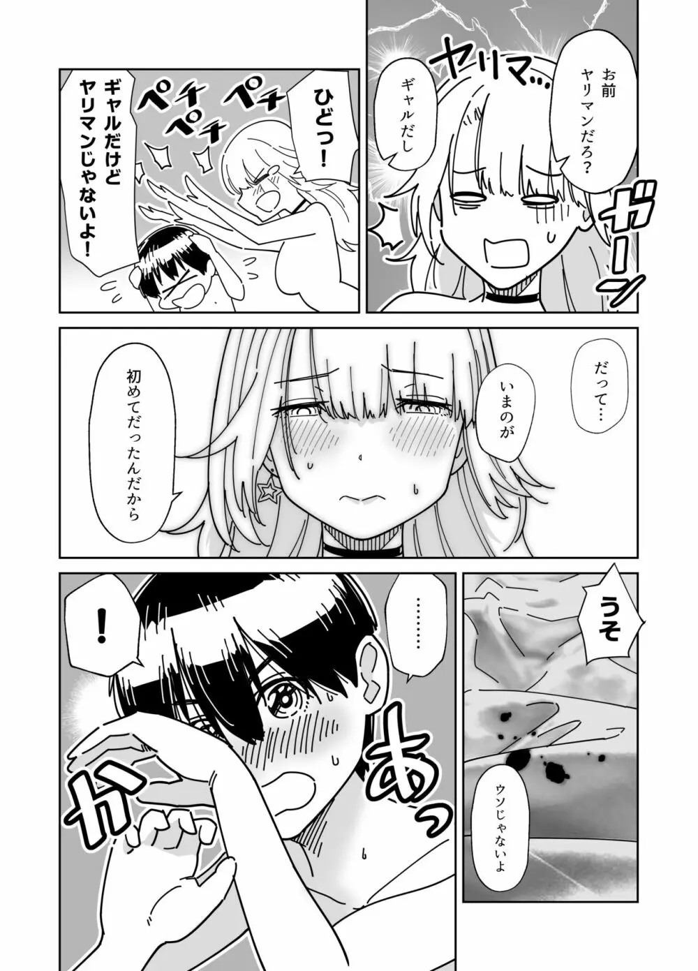 目隠し コッソリ入れ替わって弟とヤッてみた Page.29