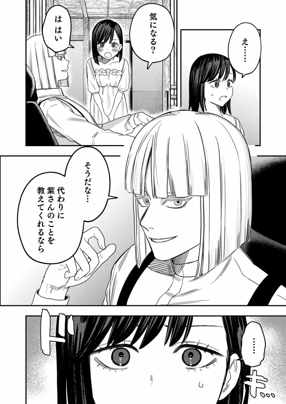 八禄荘‐家檻と花辱の嫁‐ Page.11