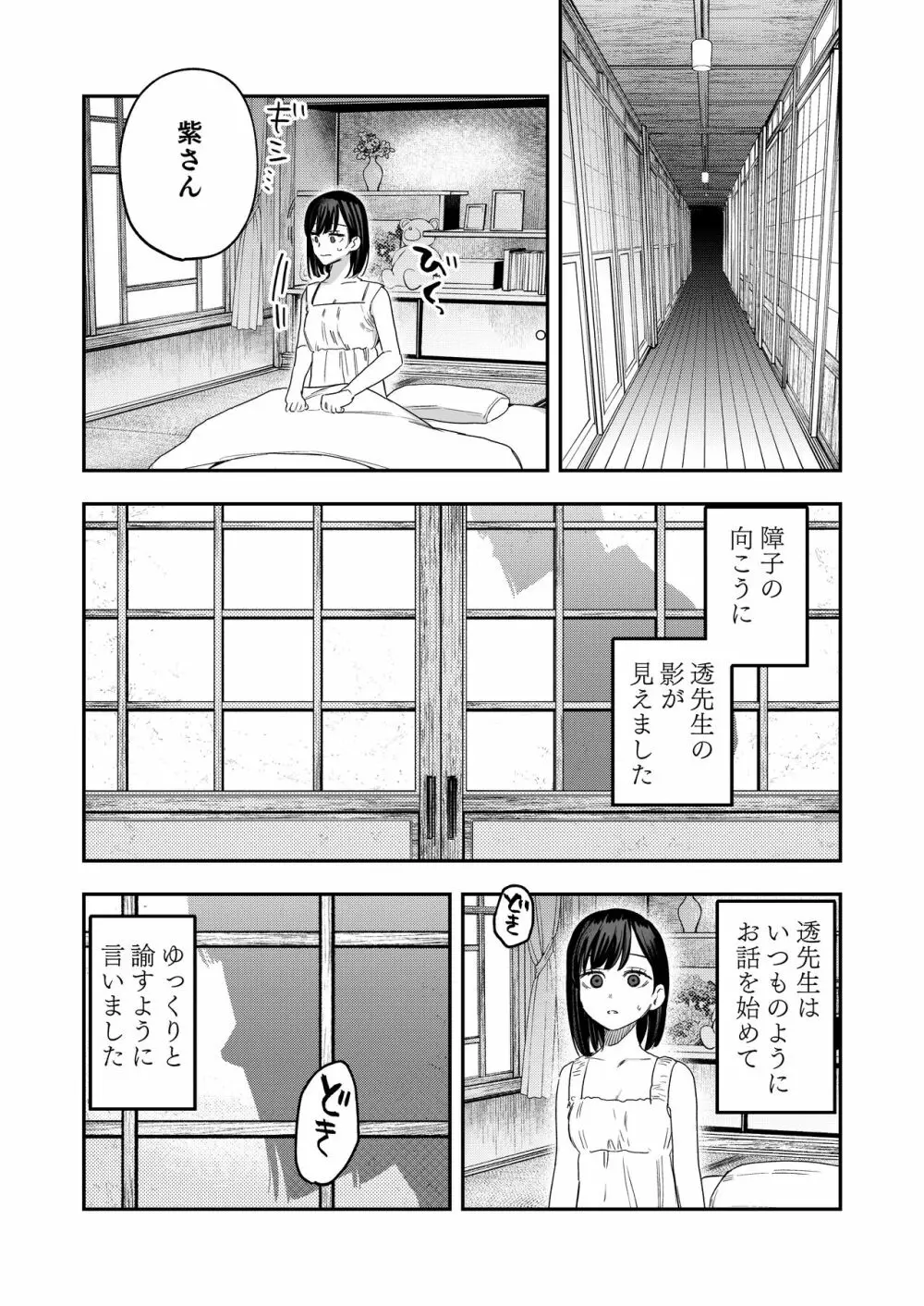 八禄荘‐家檻と花辱の嫁‐ Page.13