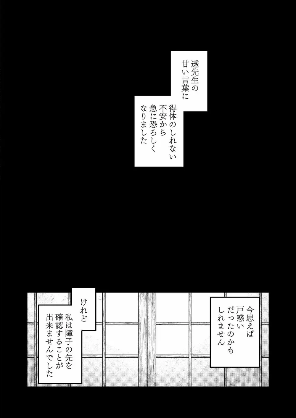 八禄荘‐家檻と花辱の嫁‐ Page.15