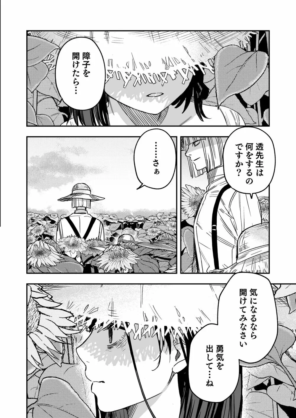 八禄荘‐家檻と花辱の嫁‐ Page.19