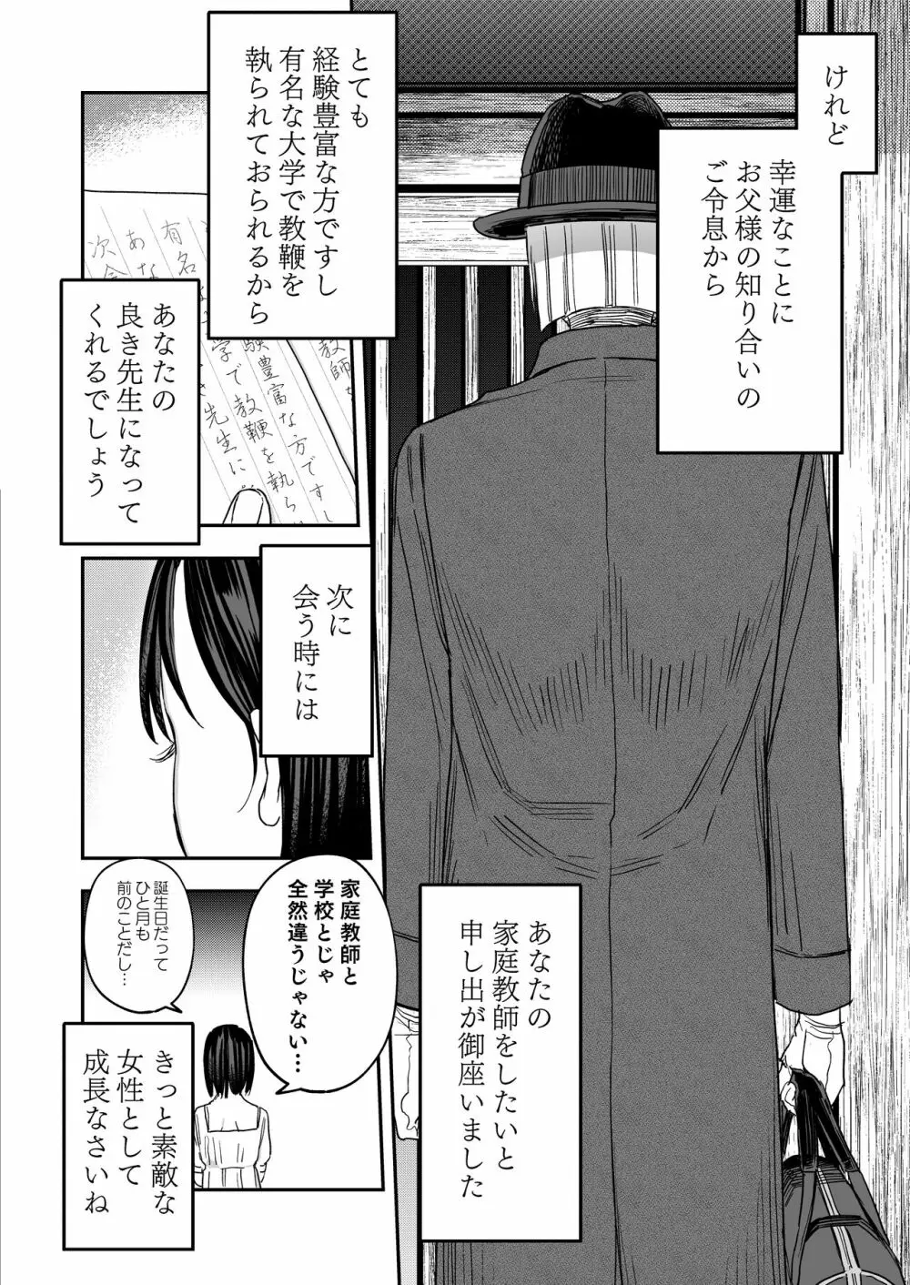 八禄荘‐家檻と花辱の嫁‐ Page.3