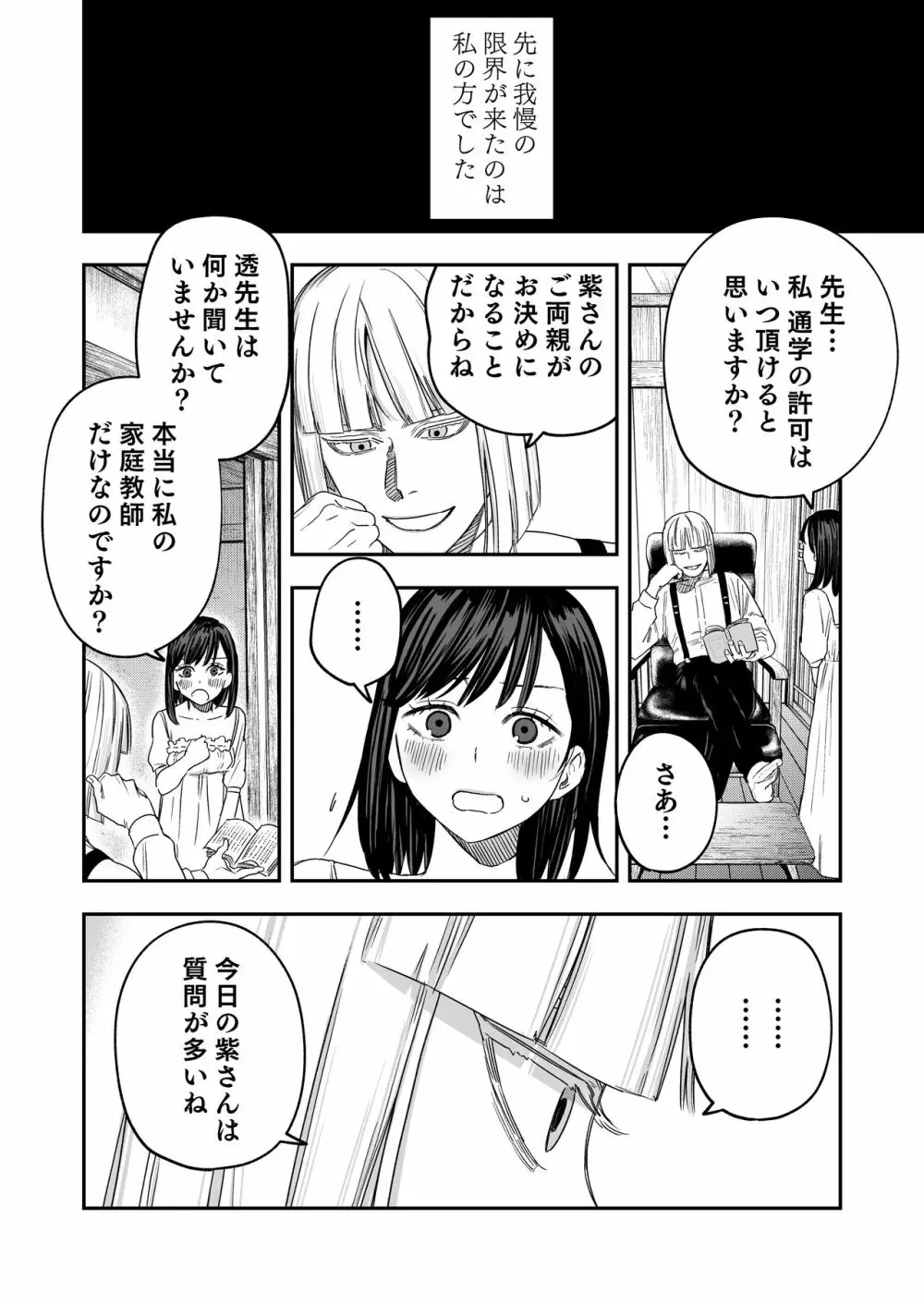 八禄荘‐家檻と花辱の嫁‐ Page.9