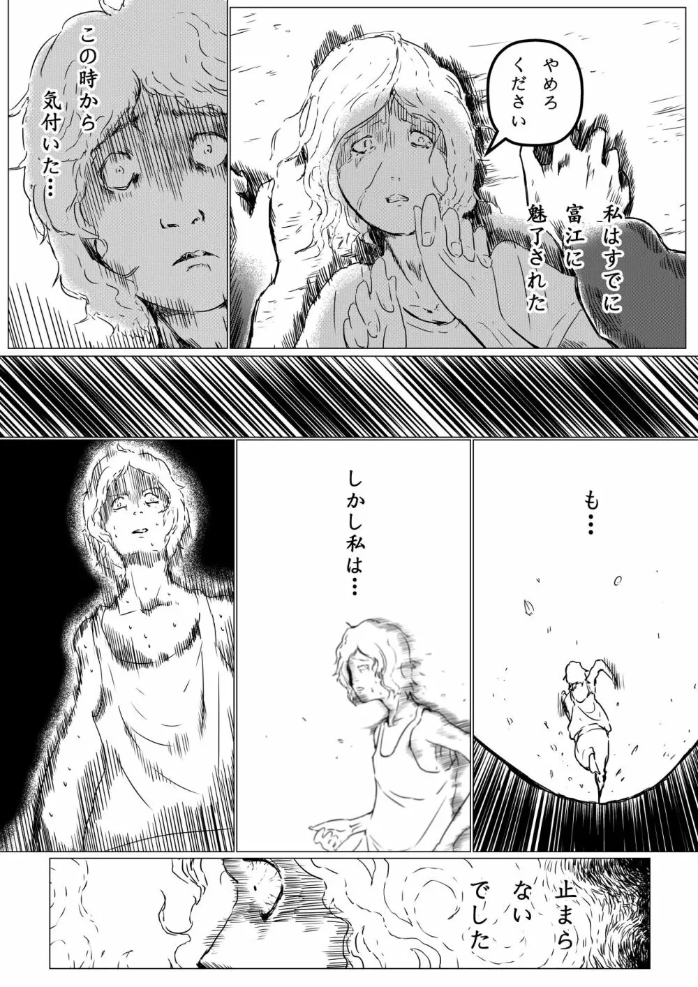 富江様の同人 Page.10