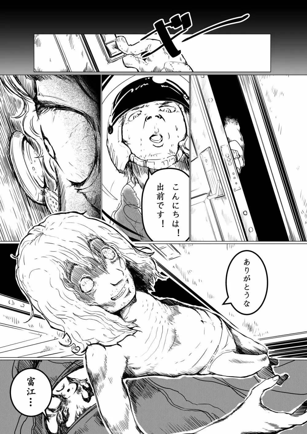 富江様の同人 Page.11